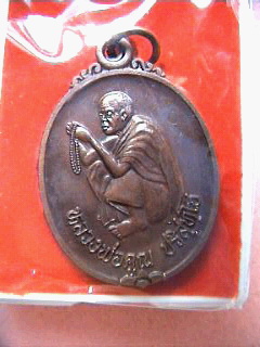 เหรียญ หลวงพ่อคูณ วัดบ้านไร่ นครราชสีมา รุ่นเมตตามหานิยม ปี2536 สวย