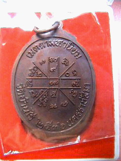 เหรียญ หลวงพ่อคูณ วัดบ้านไร่ นครราชสีมา รุ่นเมตตามหานิยม ปี2536 สวย