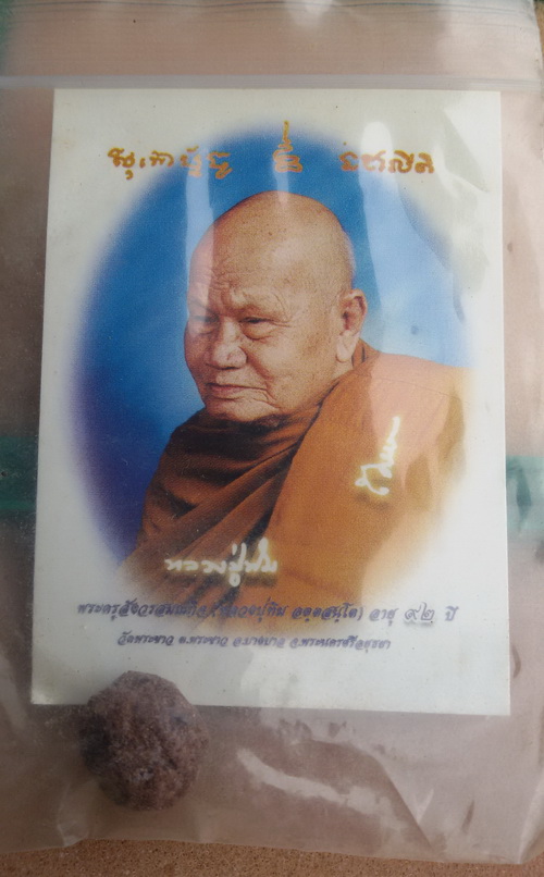คำหมากหลวงปู่ทิม วัดพระขาว