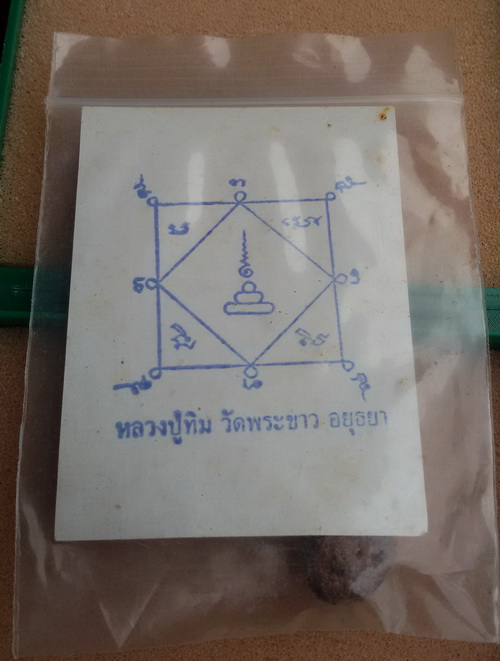 คำหมากหลวงปู่ทิม วัดพระขาว