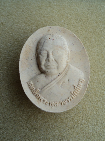 พระผงรูปเหมือนสมเด็จเกี่ยว วัดสระเกษ