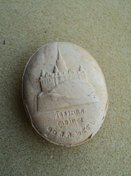 พระผงรูปเหมือนสมเด็จเกี่ยว วัดสระเกษ