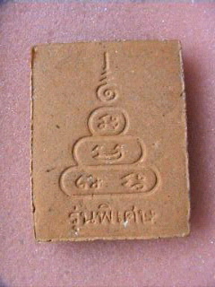 พระผงรุ่นพิเศษ หลวงพ่อฮวด วัดดอนโพธิ์ทอง สุพรรณบุรี 