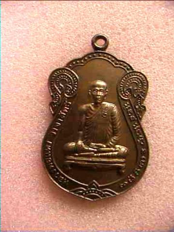 เหรียญหลวงพ่อแดง  วาจาสิทธิ์  วัดชลธาราวาส (วัดร่อน)