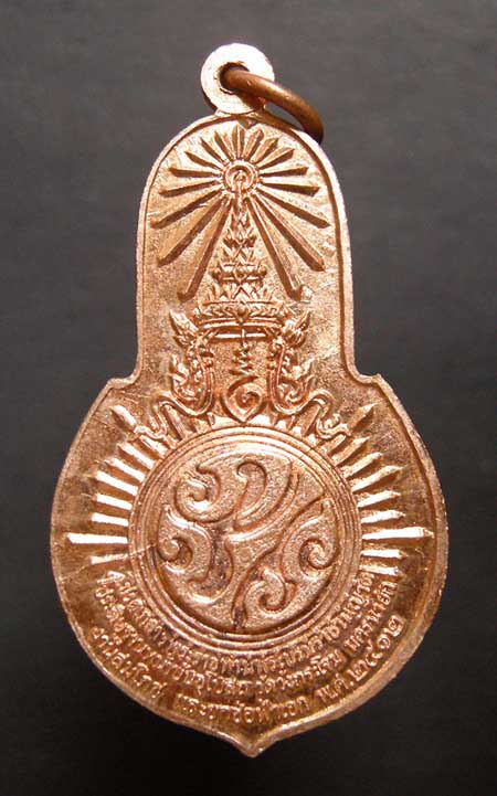 เหรียญพระพุทธมงคลนายก หลัง ภปร. วัดวังกระโจม จ.นครนายก ปี 25 12 พิมพ์ใหญ่ บล๊อกนิยม (หลังแตก) 