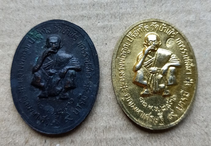 เหรียญหลวงพ่อคูณ วัดบ้านไร่  รุ่นคูณมหาเศรษฐี 9 บารมี ด้านหลัง ร.5 