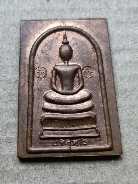 สมเด็จปริสุทโธ ปี36