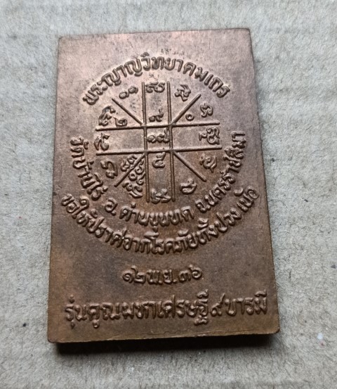 สมเด็จปริสุทโธ ปี36