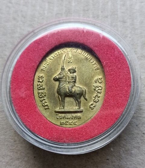 เหรียญสมเด็จพระเจ้าตากสินมหาราช รุ่นโชคมงคล 2545