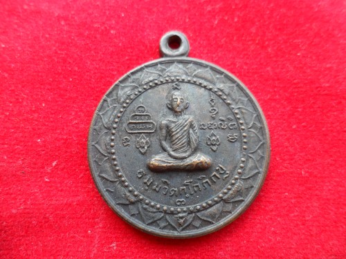 เหรียญเจ้าคุณนร หลังพระนาคปรก