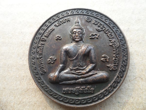 เหรียญเศรษฐีทันใจ หลวงพ่อเกษม เขมโก จ.ลำปาง ปี 2551