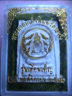 พระสมเด็จ พิมพ์วัดระฆัง รุ่นเดือนเพ็ญ กล่องเดิม ปี36