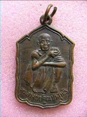 เหรียญสหกรณ์ด่านขุนทด (กระโดดตึก) เนื้อทองแดง ปี 30 บล็อคธรรมดา