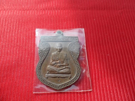 เหรียญสมเด็จพุฒาจารย์โต หลัง จปร. โค๊ต ๙