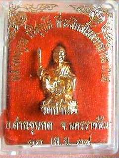 รูปหล่อหลวงพ่อคูณ วัดบ้านไร่ ที่ระลึกสโมสรทหารอากาศ 2539 กล่องเดิมสวย