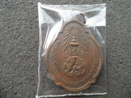 เหรียญในหลวงพระราชสมภพ ครบ 4 รอบ ปี2518