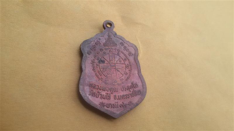 เหรียญเสมา หลวงพ่อคูณ รุ่นบารมี 71 ออกวัดแจ้งนอก ปี 36