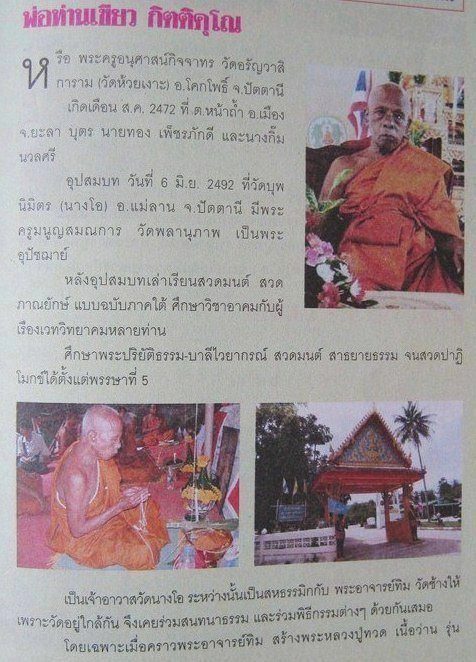 เหรียญเม็ดแตงหลวงปู่ทวด ด้านหลังพ่อท่านเขียว วัดห้วยเงาะ อ.โคกโพธิ์ จ.ปัตตานี รุ่นมงคล 80 ปี ปี2552