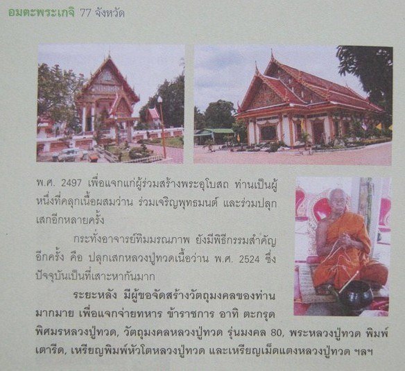 เหรียญเม็ดแตงหลวงปู่ทวด ด้านหลังพ่อท่านเขียว วัดห้วยเงาะ อ.โคกโพธิ์ จ.ปัตตานี รุ่นมงคล 80 ปี ปี2552