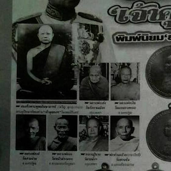 เหรียญรัชกาลที่6 ปี2505 เจ้าคุณนรฯ ปลุกเสก พร้อมบัตร