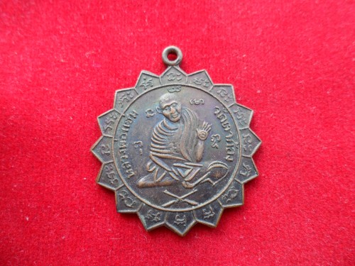 เหรียญหลวงพ่อแช่ม วัดตาก้อง จ.นครปฐม เนื้อทองแดง ปี2509