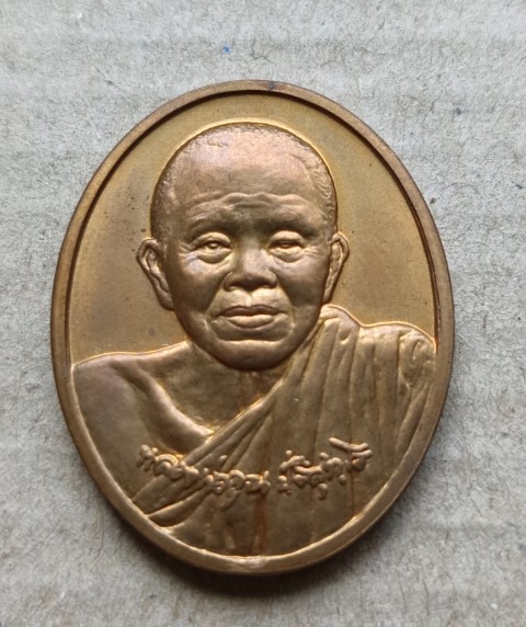 เหรียญหลวงพ่อคูณ ปริสุทโธ วัดบ้านไร่ รุ่นดีที่สุด บล็อกกองกษาปณ์ ปี2546