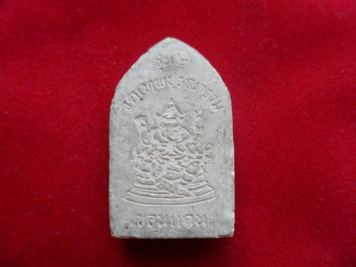 พระขุนแผน วัดเทพปูรณาราม จ.ขอนแก่น รุ่น 2