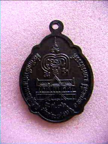 เหรียญพระครูนิวิฐธรรโมภาส วัดสระเศรษฐี จ.นครสวรรค์ ปี 36