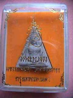 พระนางพญา วัดยายร่ม