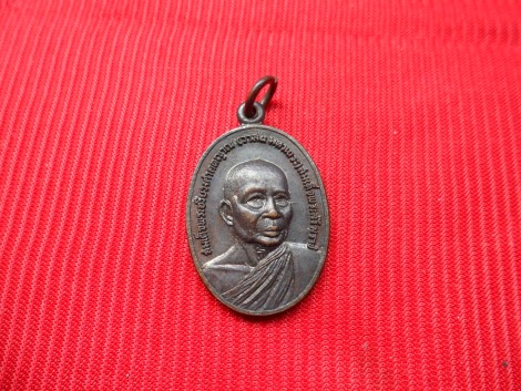 เหรียญสมเด็จพระอริยวงศาคตญาณ(วาสนมหาเถระ)สมเด็จพระสังฆราช ออกที่วัดสามัคคีพัฒนา ปี2521 จ.ลพบุรี