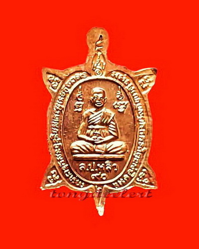 เหรียญพญาเต่าเรือน รุ่นปางเปิดโลก หลวงปู่หลิว พิมพ์เล็ก เนื้อทองแดง ผิวไฟ สวยมากค่ะ