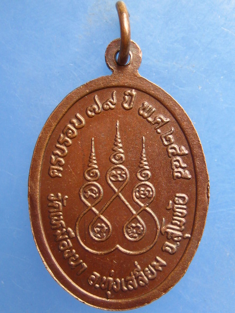 เหรียญหลวงพ่อแก้ว วัดเหมืองนา สุโขทัย ปี2545