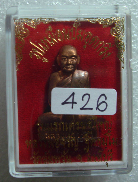 บัตรรับประกันพระแท้