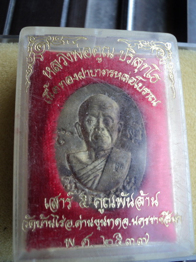 เหรียญหล่อโบราณ รุ่นเสาร์5คูณพันล้าน ปี2537 เนื้อทองฝาบาตร 