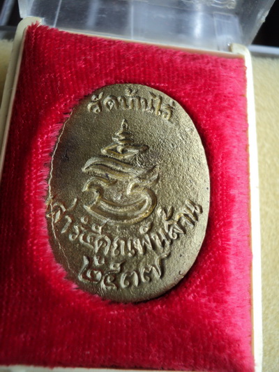 เหรียญหล่อโบราณ รุ่นเสาร์5คูณพันล้าน ปี2537 เนื้อทองฝาบาตร 