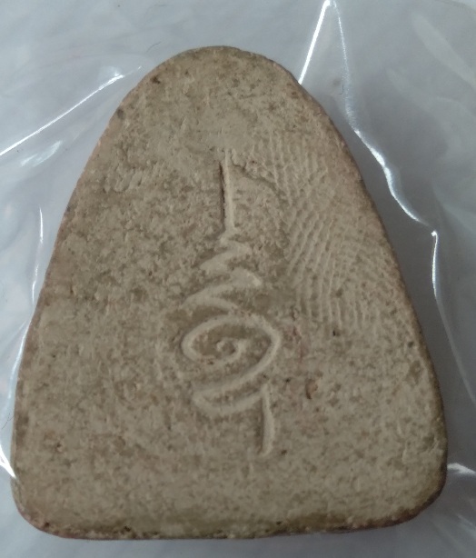 พระปิดตาไม่ทราบที่