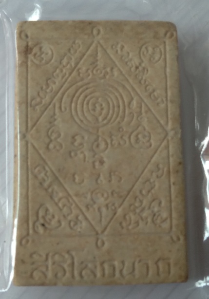 พระสมเด็จรุ่นสิริโลกนาถ