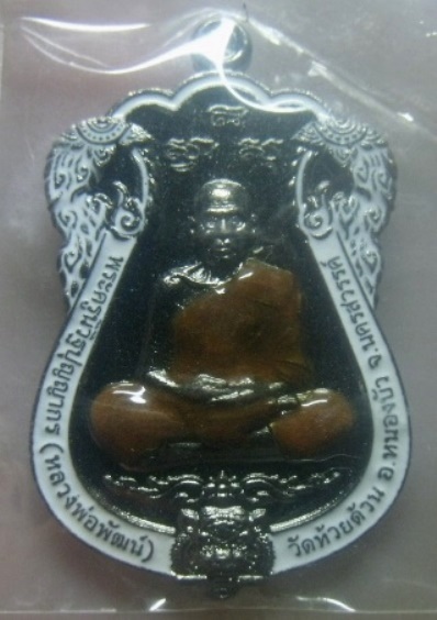 **วัดใจ**เหรียญมหามงคลบารมี๙๙ หลวงพ่อพัฒน์ วัดห้วยด้วน จ.นครสวรรค์ ปี ๒๕๖๔**หลังท้าวเวสฯ กล่องเดิม
