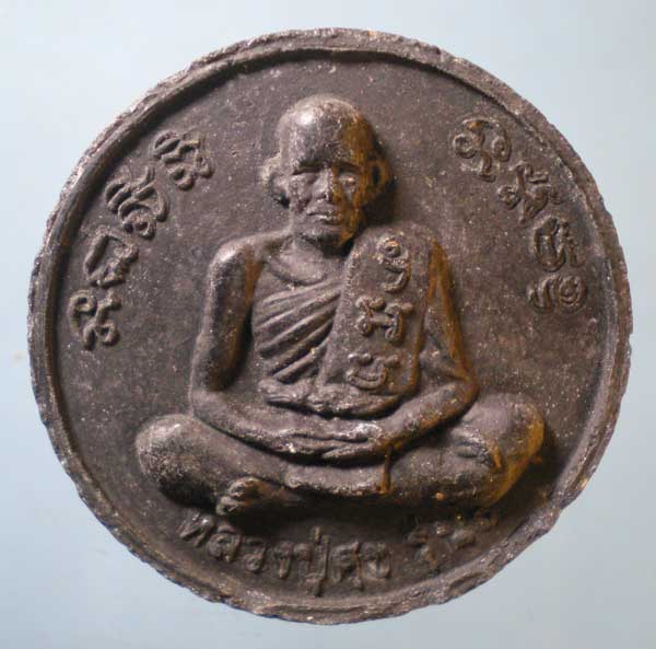 พระผง หลวงปู่ศุข - หลวงพ่อทวีศักดิ์ วัดศรีนวลธรรมวิมล