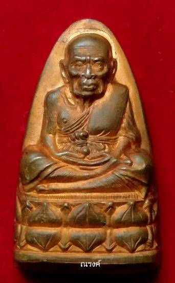 เตารีดหลวงพ่อทวด วัดช้างให้ รุ่นชนะคน ปลุกเสกวัดสุทัศน์ วัดช้างให้ ปี 2538  เนื้อทองแดงพิมใหญ่