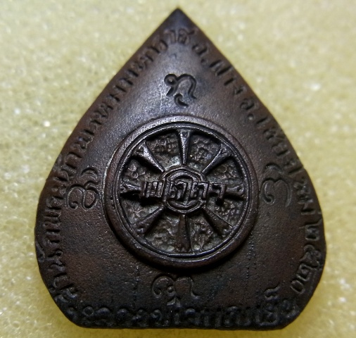 หลวงพ่อบุญเย็น จ.เชียงใหม่ ปี20