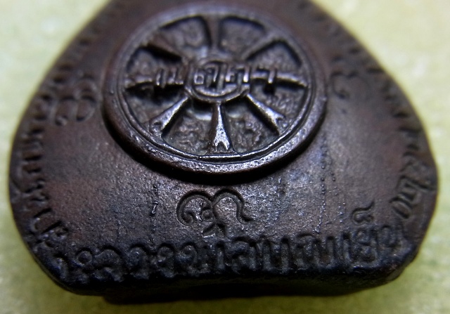 หลวงพ่อบุญเย็น จ.เชียงใหม่ ปี20