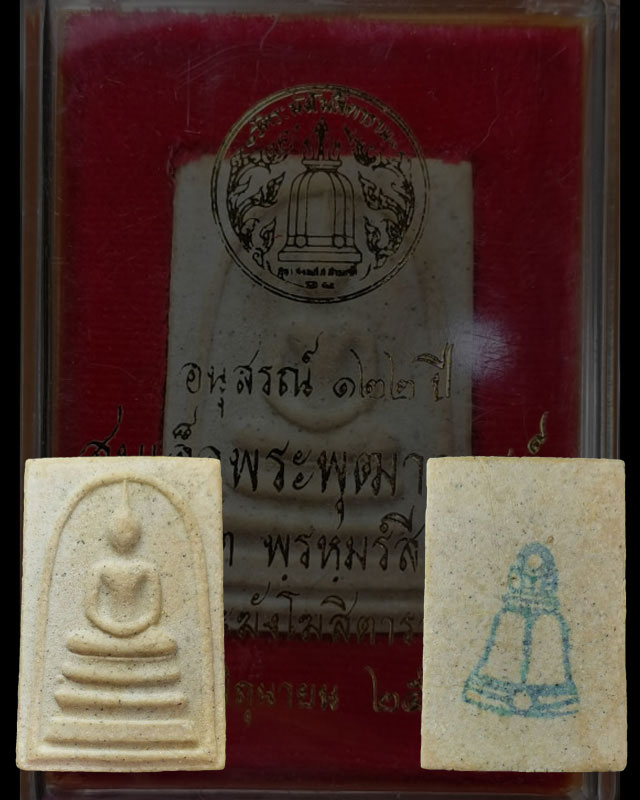 พระสมเด็จวัดระฆัง อนุสรณ์ 122ปี พิมพ์ใหญ่นิยม