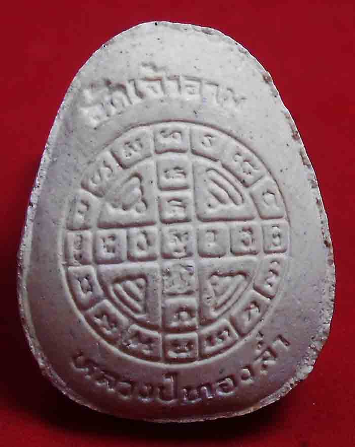 พระผงปิดตา หลวงปู่ทองล่ำ ยะโสธโร วัดเจ้าอาม จ.นนทบุรี ปี๒๕๑๕ หลวงปู่โต๊ะ วัดประดู่ฉิมพลี ปลุกเสก หลั