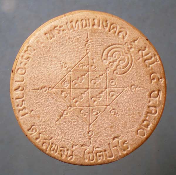 จันทร์ลอย พระเทพมงคลมุนี ปี30 ดร.สุพจน์ โชติปาโร วัดพุทธจักรมงคลชยาราม ตลิ่งชัน