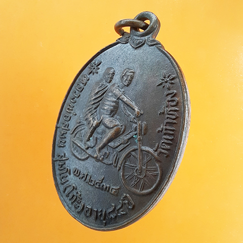 เหรียญขาไปหลวงพ่อโก๊ะ วัดเก้าห้อง ปี34