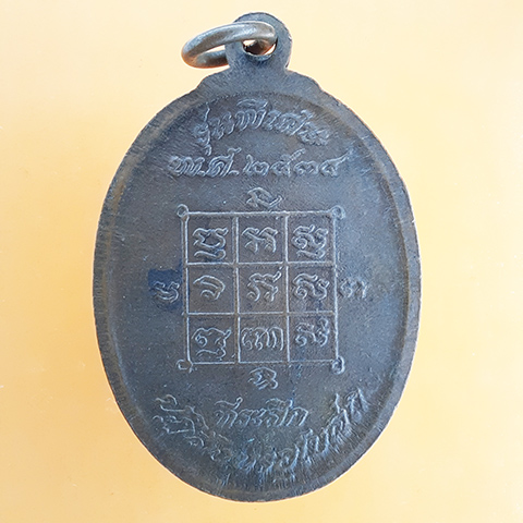 เหรียญขาไปหลวงพ่อโก๊ะ วัดเก้าห้อง ปี34