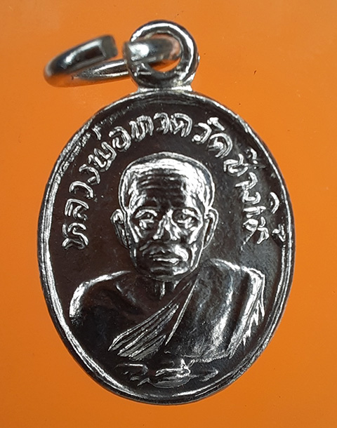 เหรียญเม็ดแตง ปี22