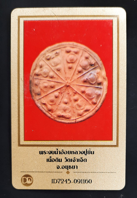 บัตรรับประกันพระแท้