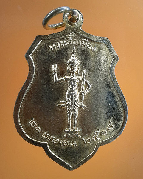 เหรียญพระหลักเมือง หลังพระเสื้อเมือง ปี2518 เนื้อกะไหล่ทอง